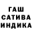 ГАШ индика сатива KOZAK MAMAY