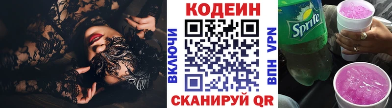 Кодеин напиток Lean (лин)  Моздок 